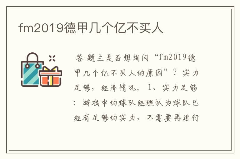 fm2019德甲几个亿不买人