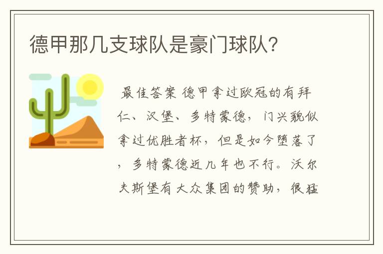 德甲那几支球队是豪门球队？