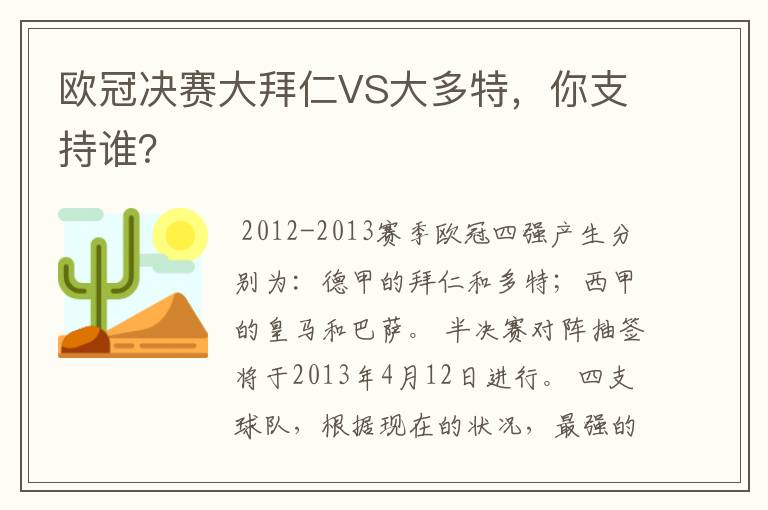 欧冠决赛大拜仁VS大多特，你支持谁？