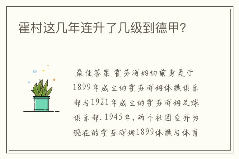 霍村这几年连升了几级到德甲？