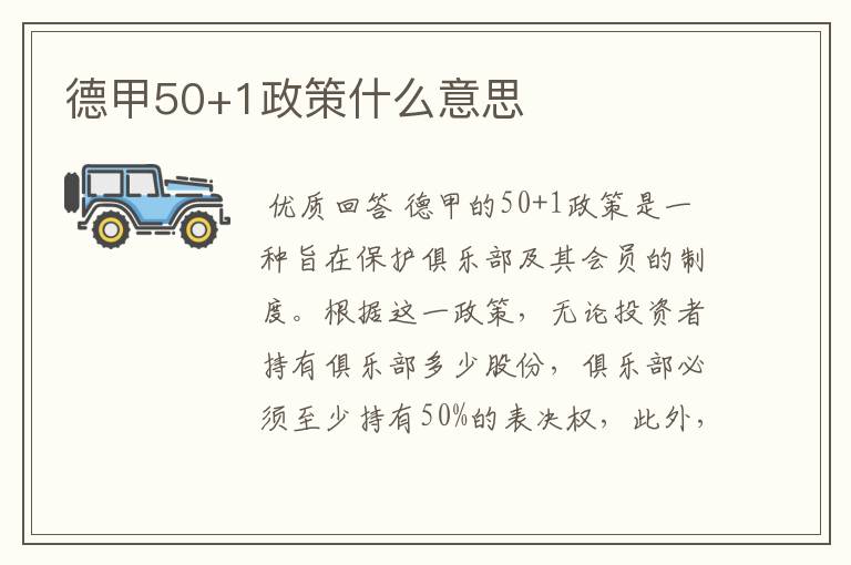 德甲50+1政策什么意思