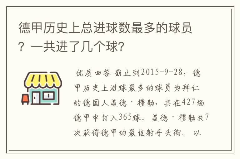 德甲历史上总进球数最多的球员？一共进了几个球？