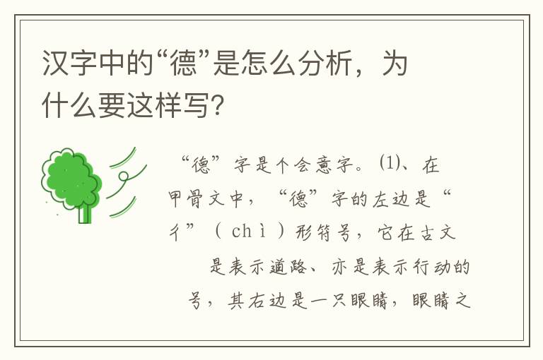 汉字中的“德”是怎么分析，为什么要这样写？