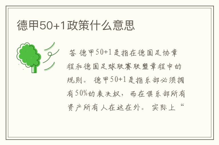 德甲50+1政策什么意思