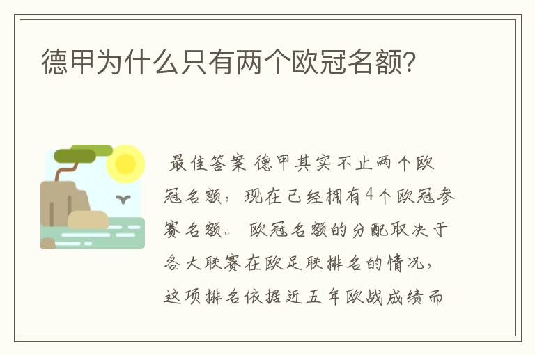 德甲为什么只有两个欧冠名额？