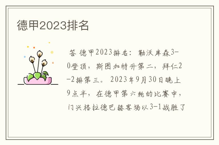 德甲2023排名