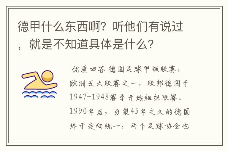 德甲什么东西啊？听他们有说过，就是不知道具体是什么？