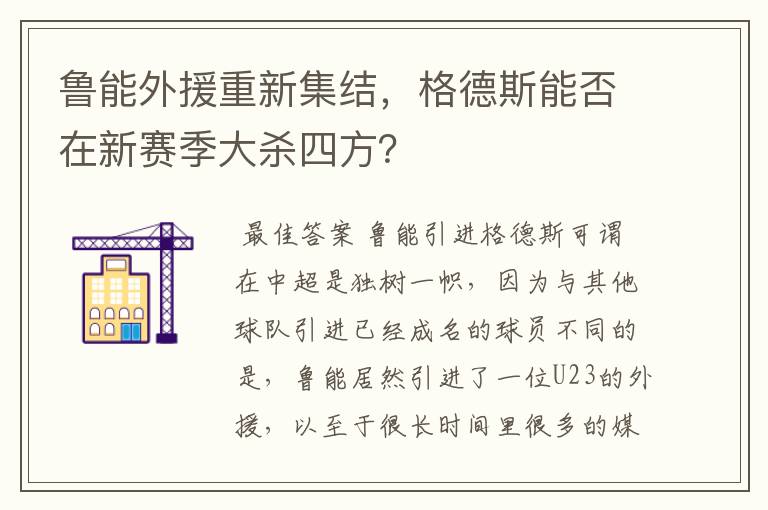 鲁能外援重新集结，格德斯能否在新赛季大杀四方？