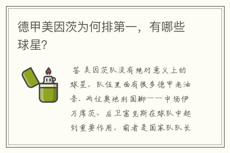 德甲美因茨为何排第一，有哪些球星？