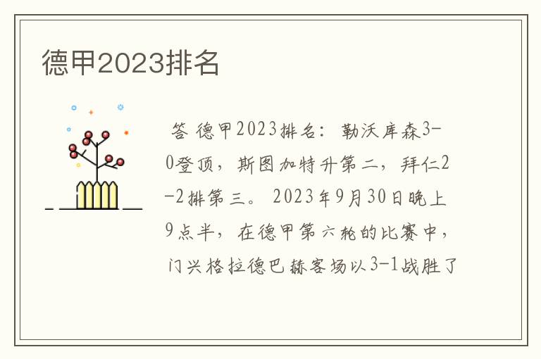 德甲2023排名