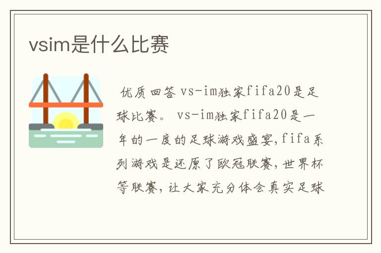 vsim是什么比赛