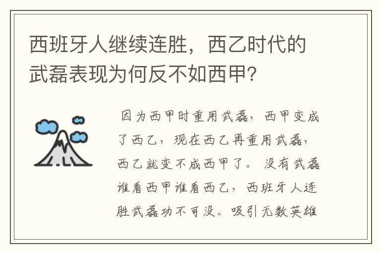 西班牙人继续连胜，西乙时代的武磊表现为何反不如西甲？