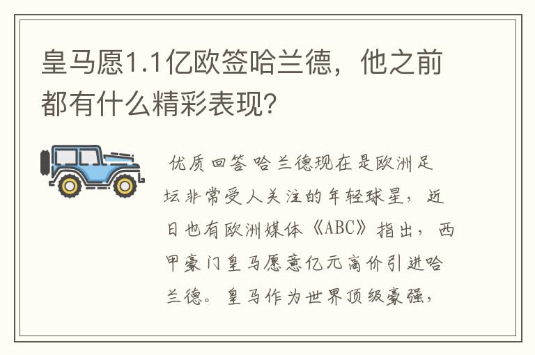 皇马愿1.1亿欧签哈兰德，他之前都有什么精彩表现？