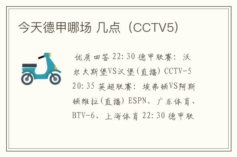 今天德甲哪场 几点（CCTV5)