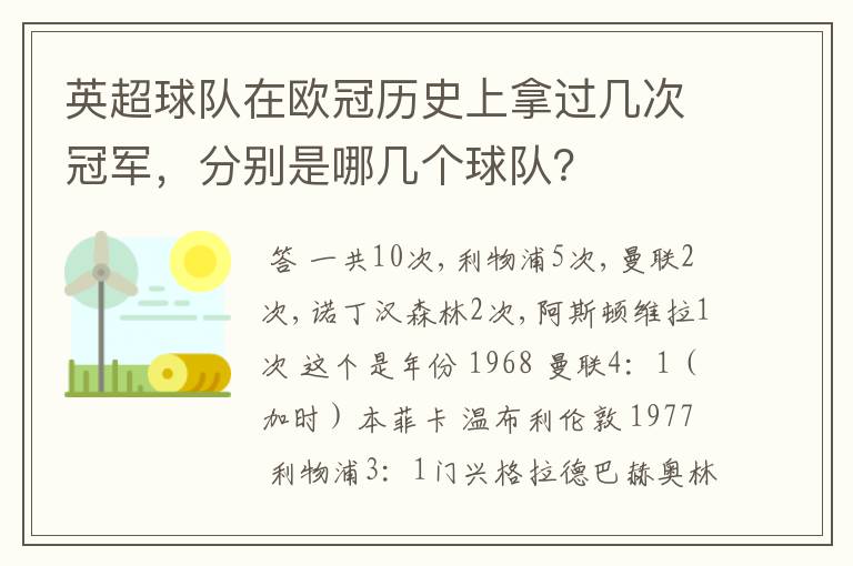 英超球队在欧冠历史上拿过几次冠军，分别是哪几个球队？