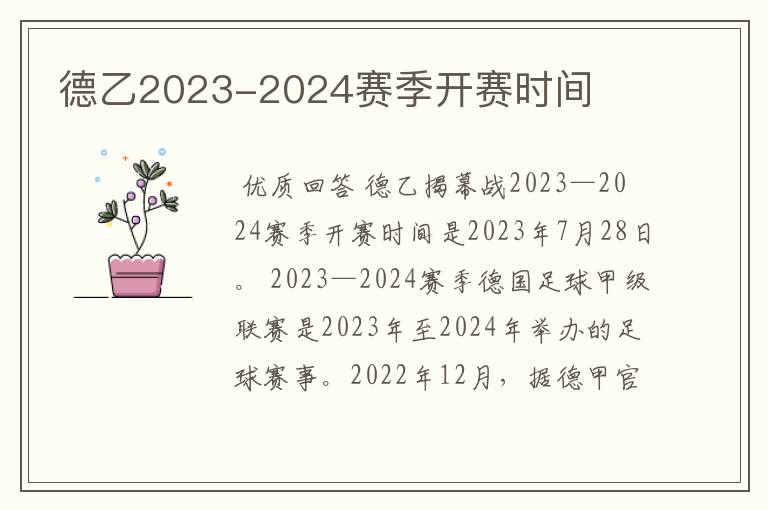 德乙2023-2024赛季开赛时间