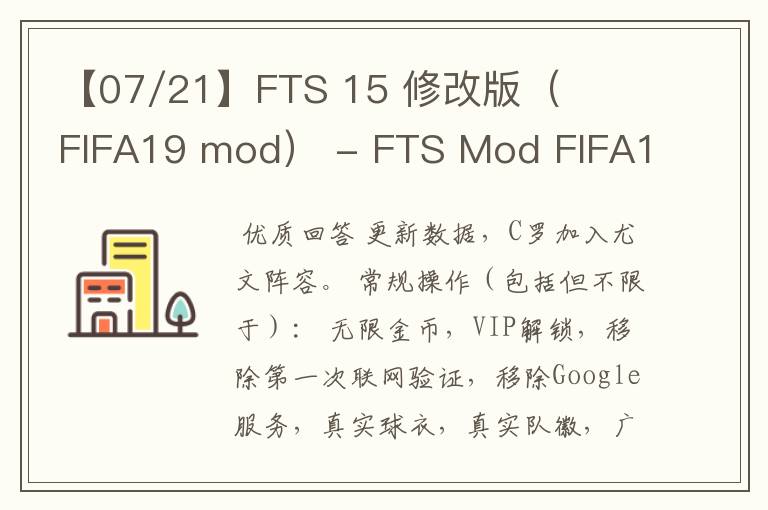 【07/21】FTS 15 修改版（FIFA19 mod） - FTS Mod FIFA19