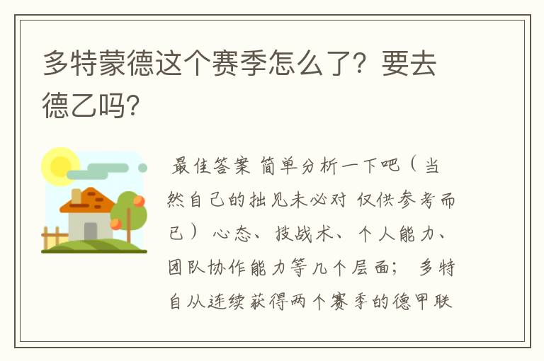 多特蒙德这个赛季怎么了？要去德乙吗？