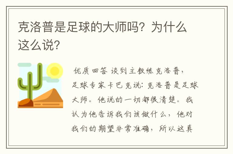 克洛普是足球的大师吗？为什么这么说？