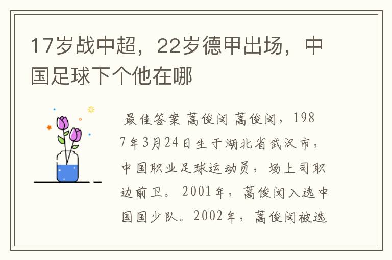 17岁战中超，22岁德甲出场，中国足球下个他在哪