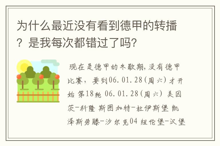 为什么最近没有看到德甲的转播？是我每次都错过了吗？