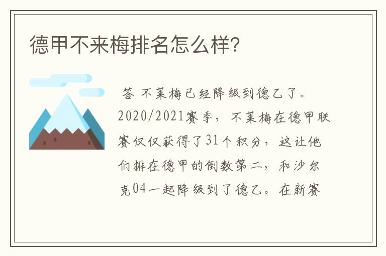 德甲不来梅排名怎么样？