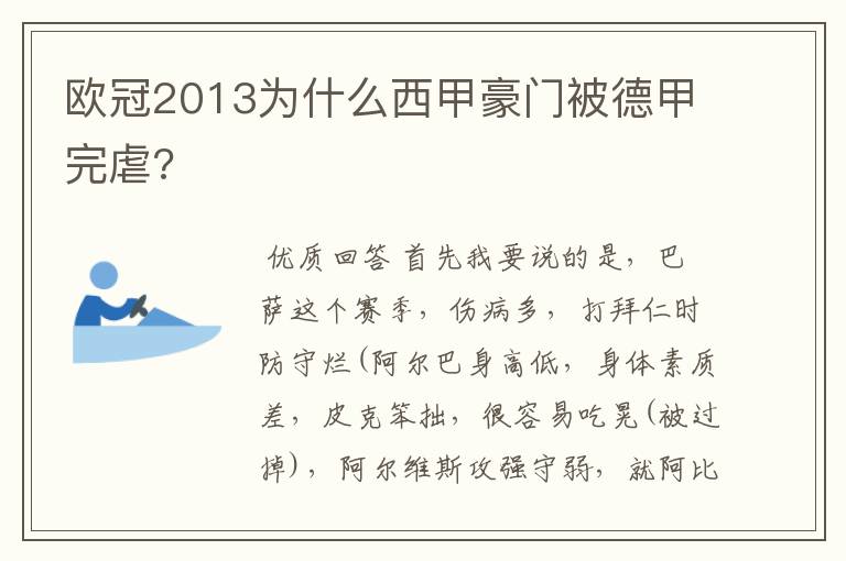 欧冠2013为什么西甲豪门被德甲完虐?