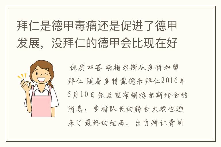 拜仁是德甲毒瘤还是促进了德甲发展，没拜仁的德甲会比现在好还是不如