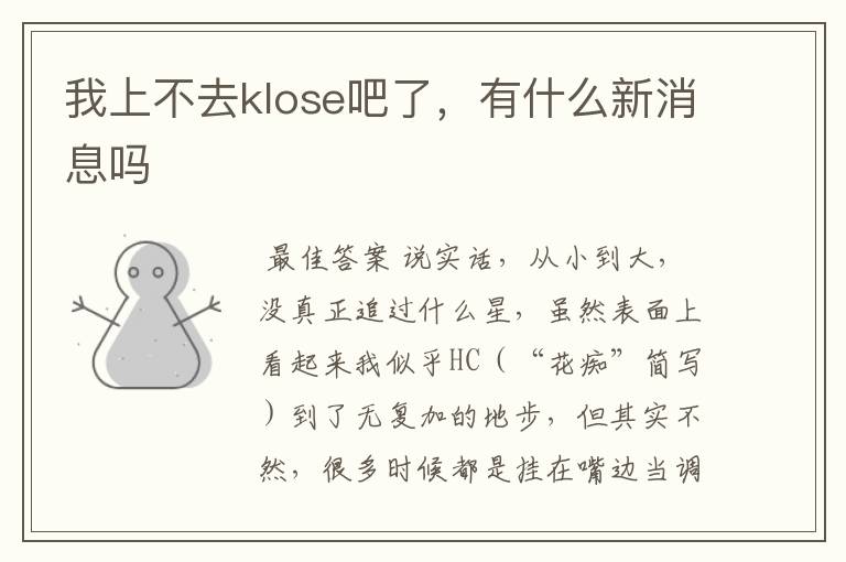 我上不去klose吧了，有什么新消息吗