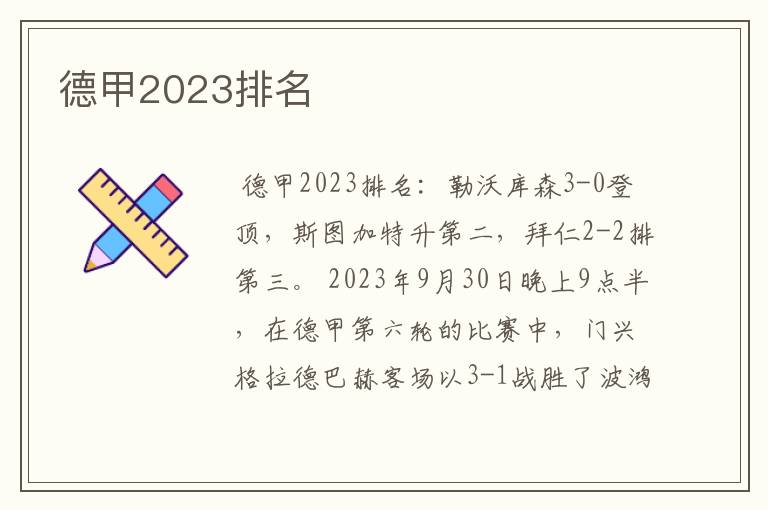 德甲2023排名