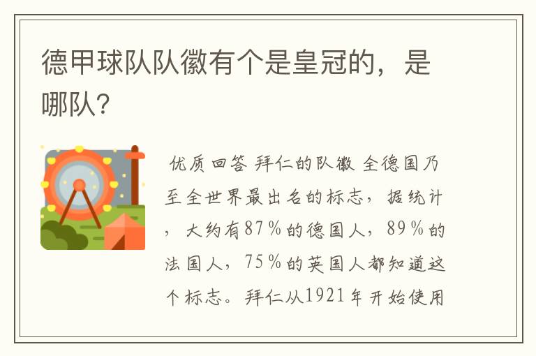 德甲球队队徽有个是皇冠的，是哪队？