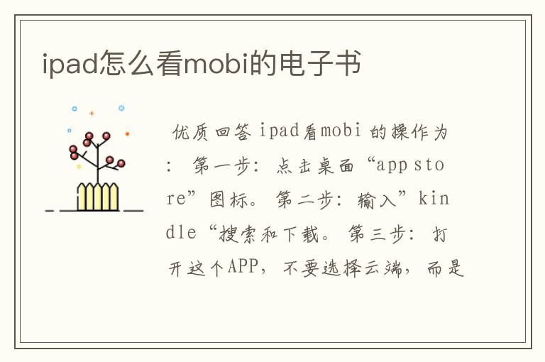 ipad怎么看mobi的电子书