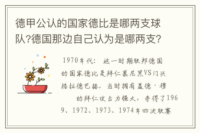 德甲公认的国家德比是哪两支球队?德国那边自己认为是哪两支？