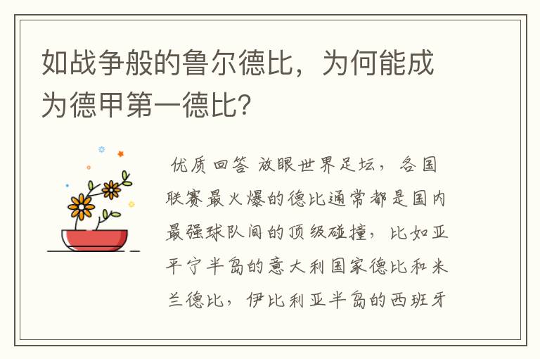 如战争般的鲁尔德比，为何能成为德甲第一德比？