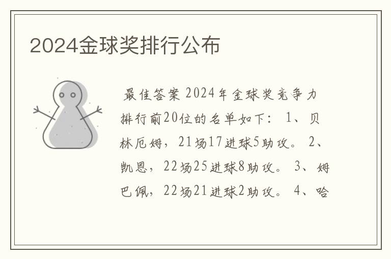 2024金球奖排行公布