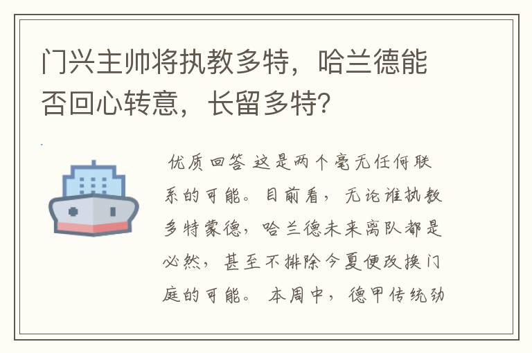 门兴主帅将执教多特，哈兰德能否回心转意，长留多特？