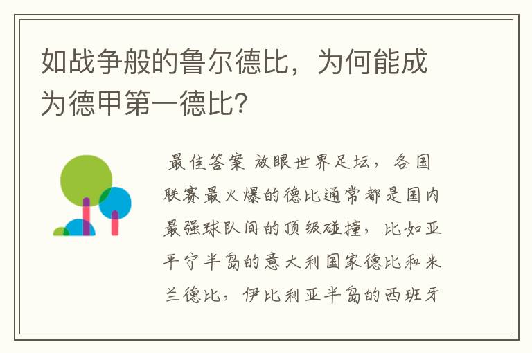 如战争般的鲁尔德比，为何能成为德甲第一德比？