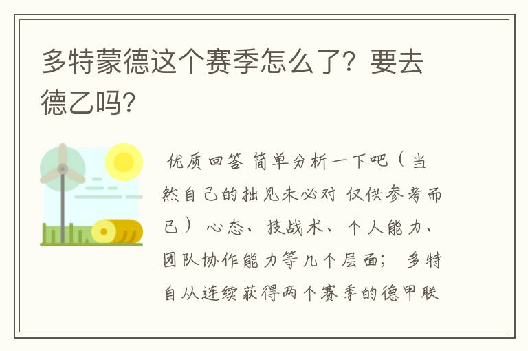 多特蒙德这个赛季怎么了？要去德乙吗？