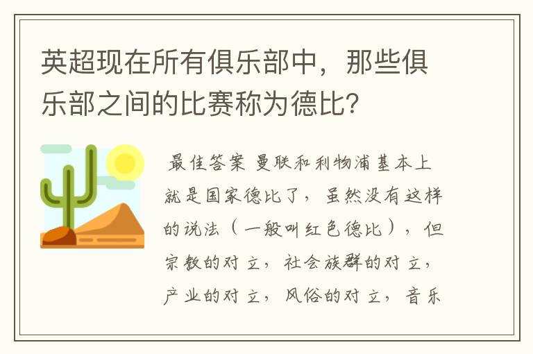 英超现在所有俱乐部中，那些俱乐部之间的比赛称为德比？