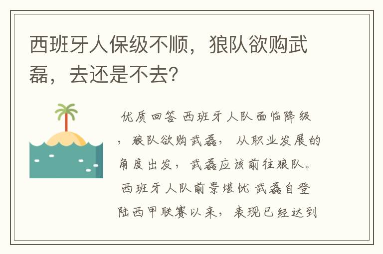 西班牙人保级不顺，狼队欲购武磊，去还是不去？