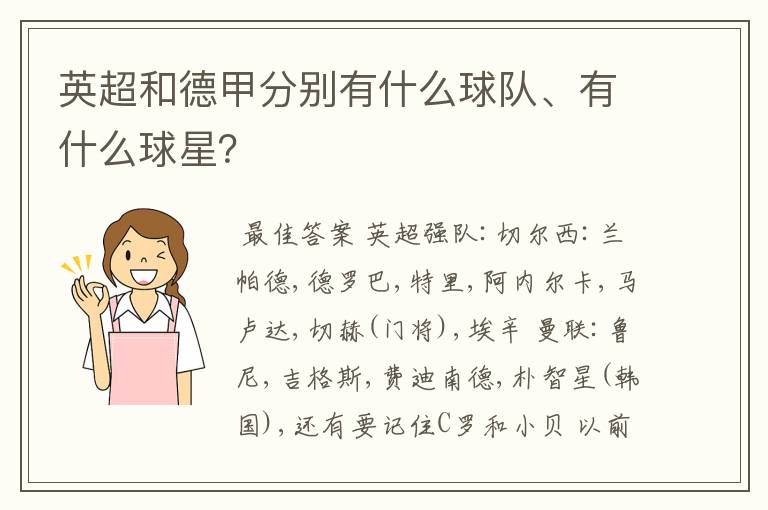 英超和德甲分别有什么球队、有什么球星？