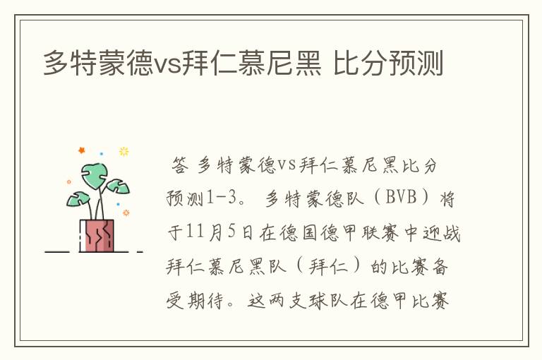 多特蒙德vs拜仁慕尼黑 比分预测