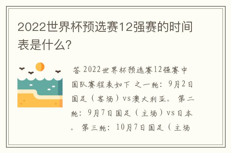 2022世界杯预选赛12强赛的时间表是什么？