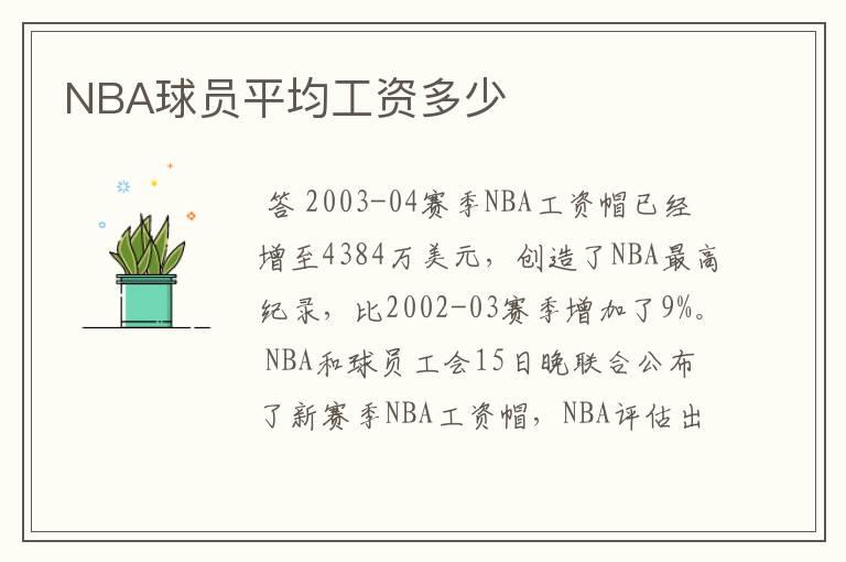 NBA球员平均工资多少