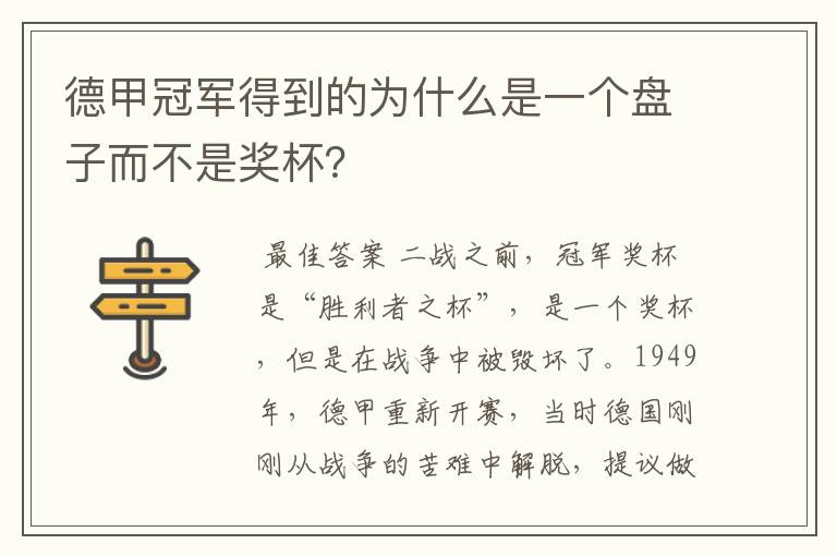 德甲冠军得到的为什么是一个盘子而不是奖杯？