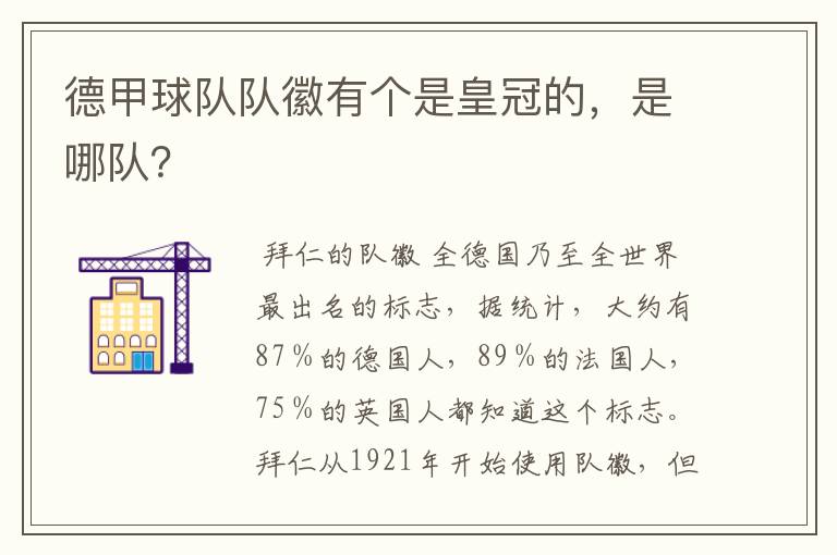 德甲球队队徽有个是皇冠的，是哪队？