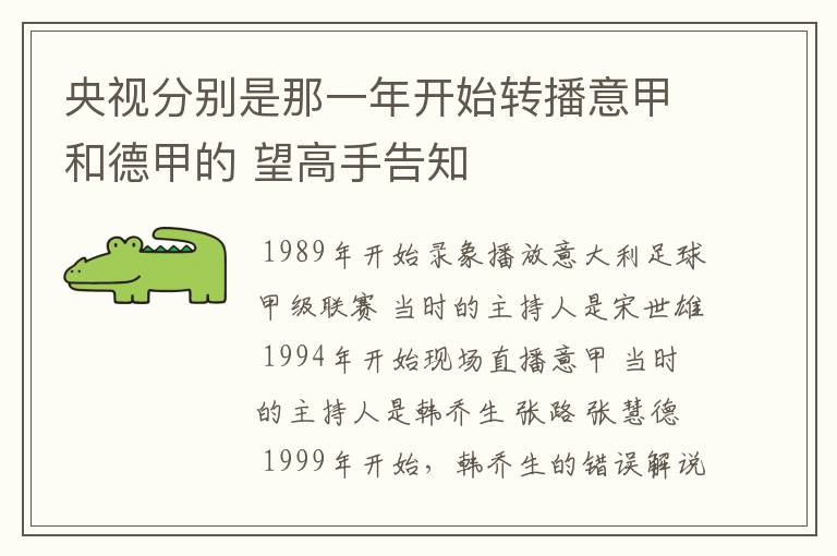 央视分别是那一年开始转播意甲和德甲的 望高手告知