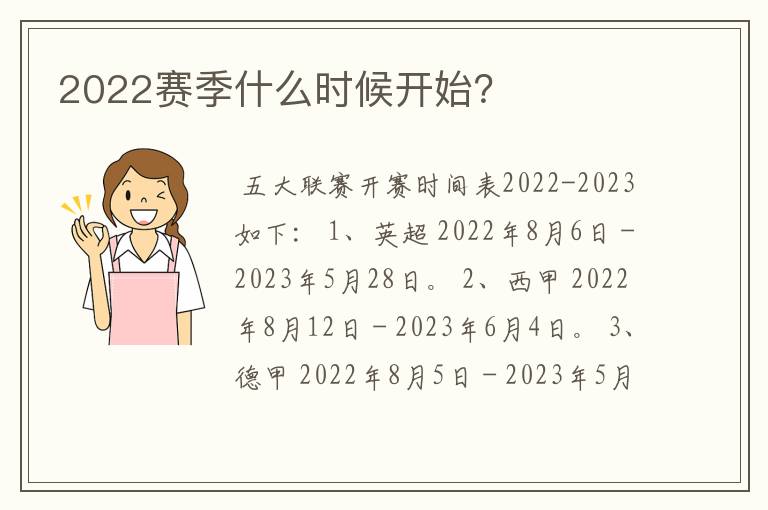 2022赛季什么时候开始？