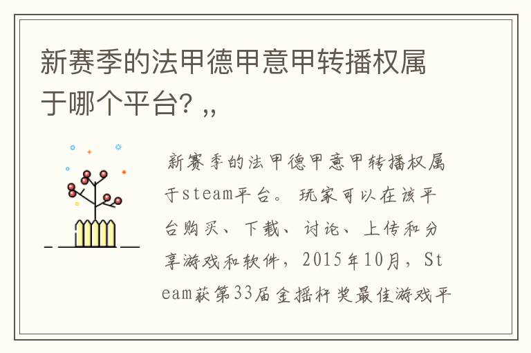 新赛季的法甲德甲意甲转播权属于哪个平台? ,,