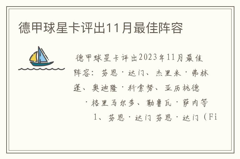 德甲球星卡评出11月最佳阵容